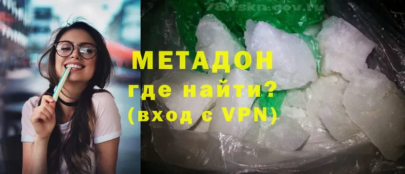 МЕТАДОН methadone  Бологое 